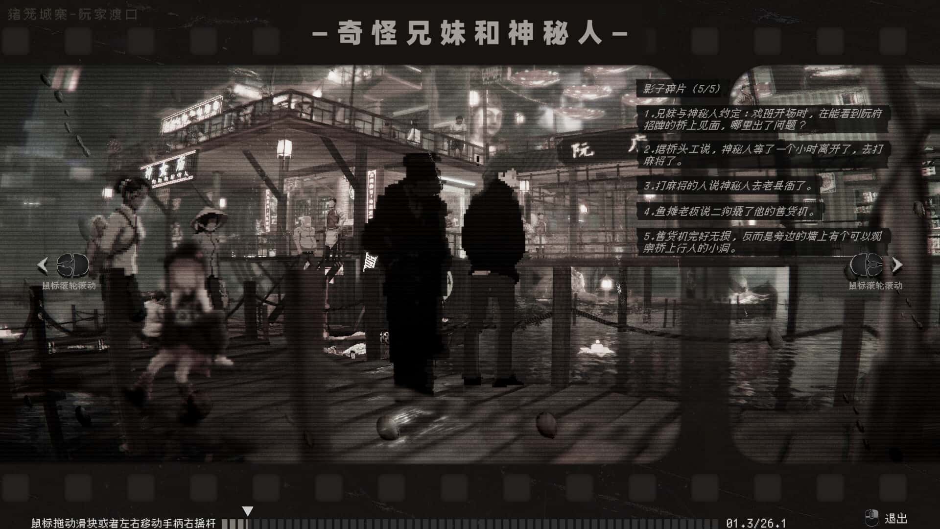 杀死影子 Kill the Shadow 中文版